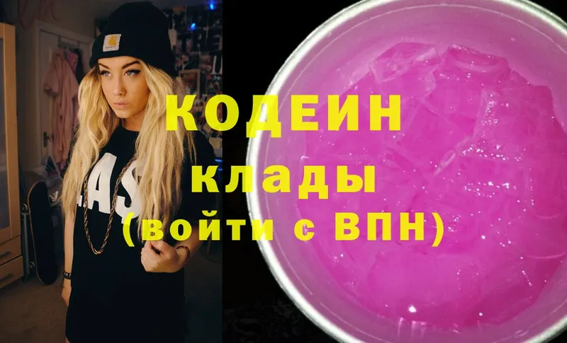 Кодеиновый сироп Lean напиток Lean (лин)  MEGA как войти  Красный Холм 